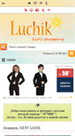 Mobile Screenshot of luchik.com.ua